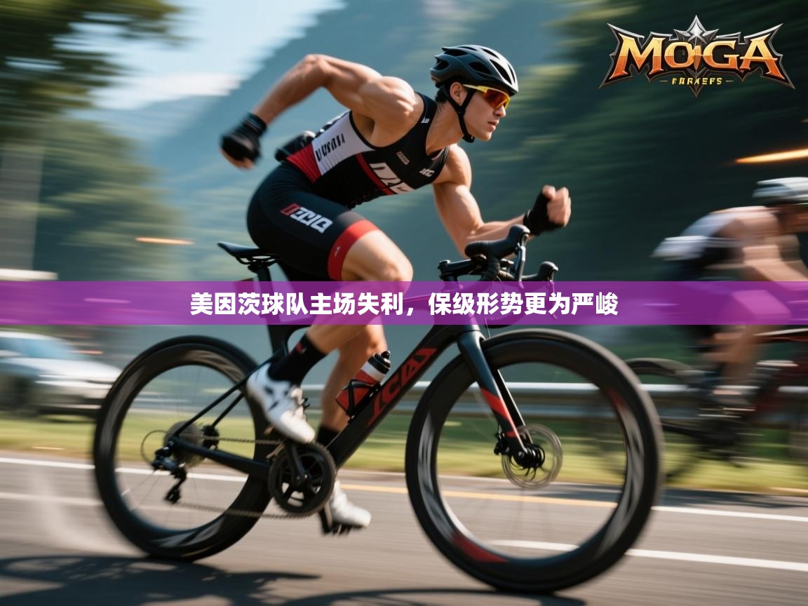 美因茨球队主场失利,保级形势更为严峻 第2张