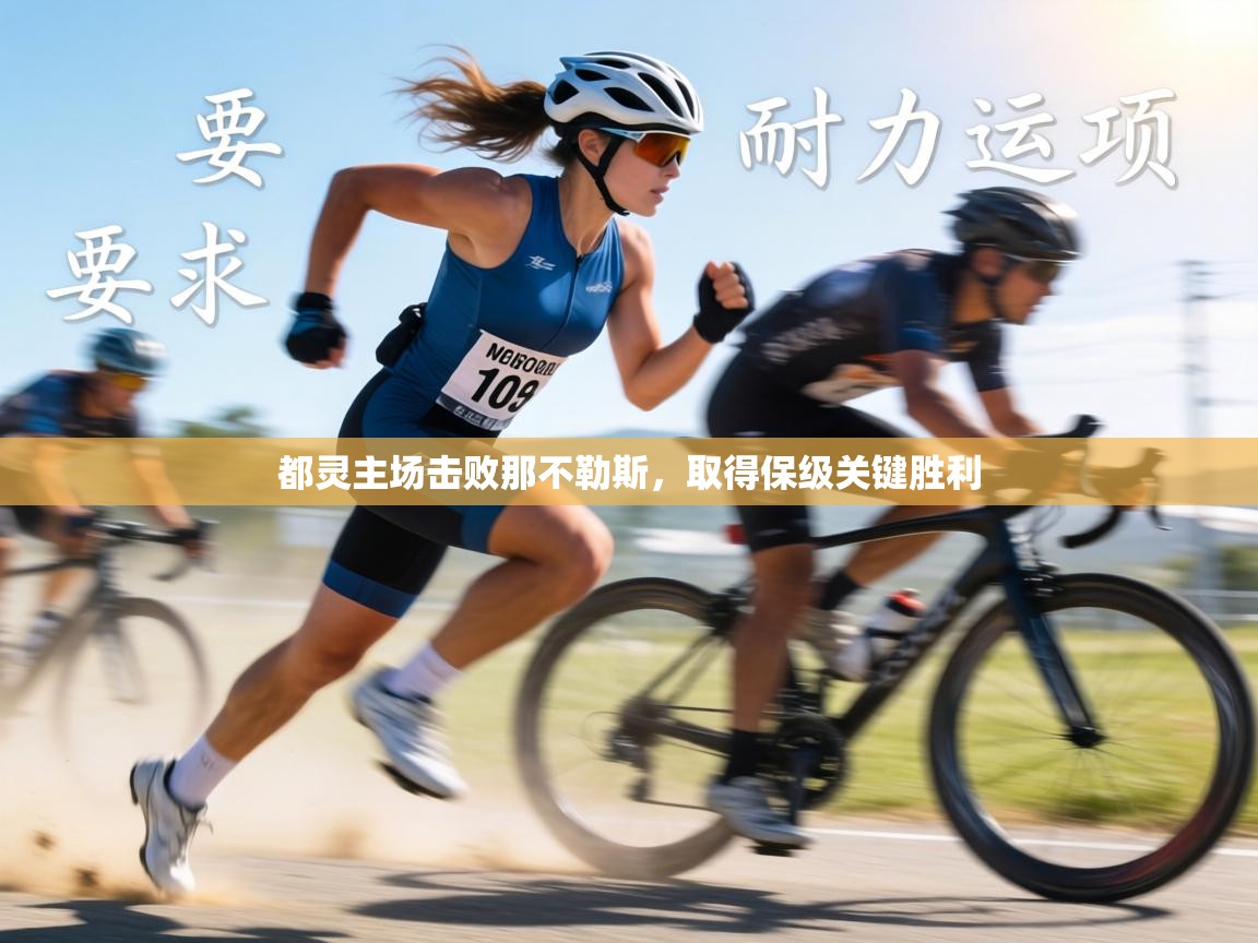 都灵主场击败那不勒斯，取得保级关键胜利  第2张